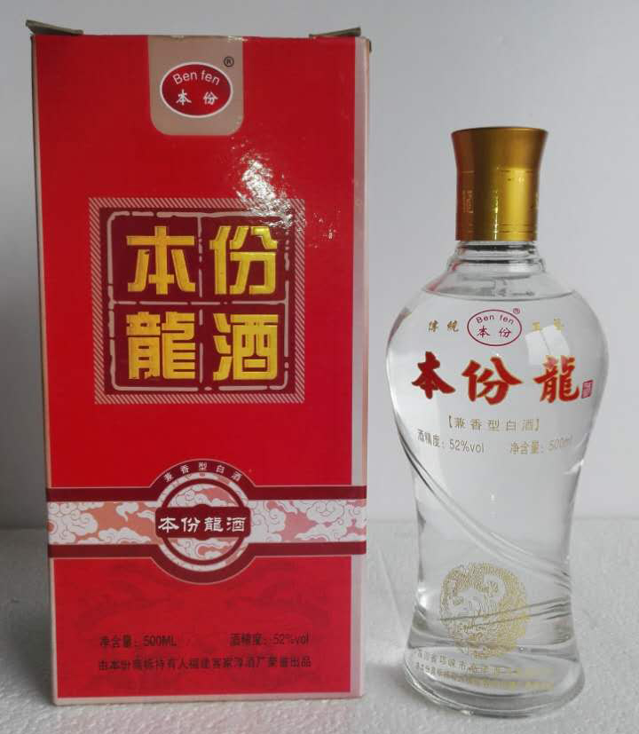 本份龍酒